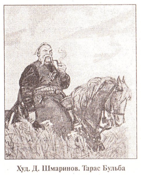 Тарас Бульба художник
