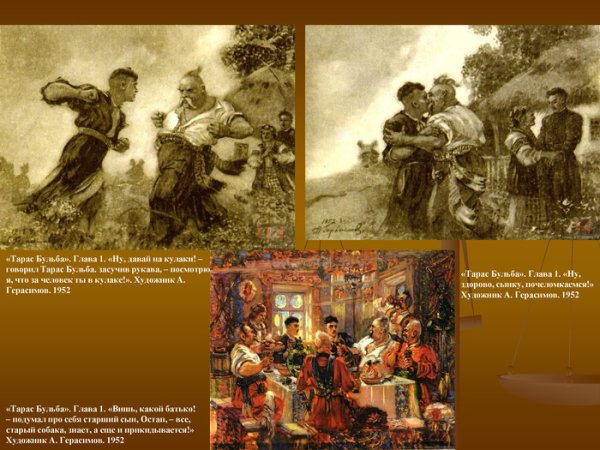 Герасимов художник 1952 Тарас Бульба