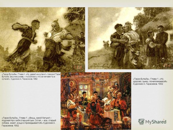 Гоголь Тарас Бульба иллюстрации Остап