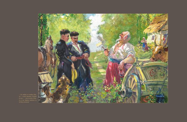 Александр Герасимов Тарас Бульба