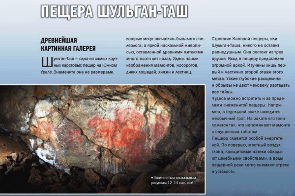 Пещера Шульган Таш интересные факты