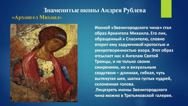 Творчество Андрея Рублева