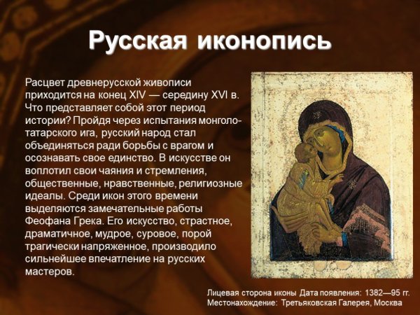 Искусство древней Руси фреска мозаика иконопись