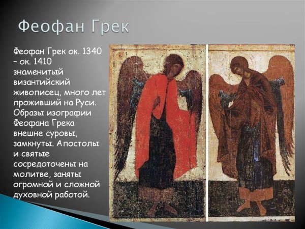 Новгородская школа живописи. XII век