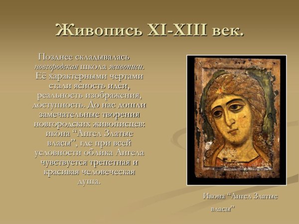 Живопись в 13-14 веках на Руси кратко