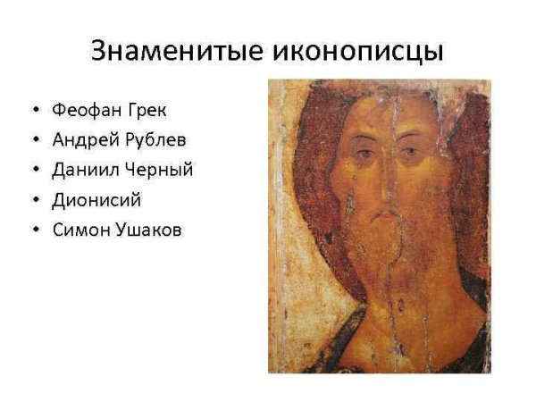 Андрей Рублев русский живописец