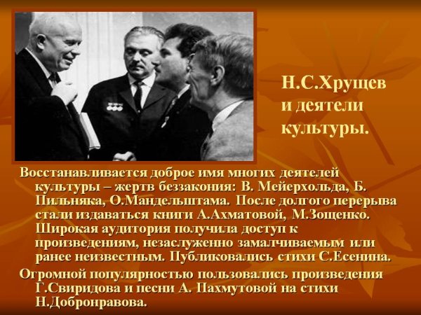 Хрущевская оттепель в Советской культуре