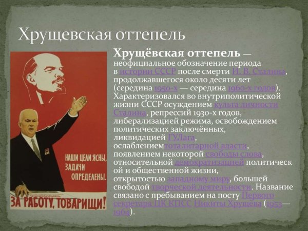 Период оттепели