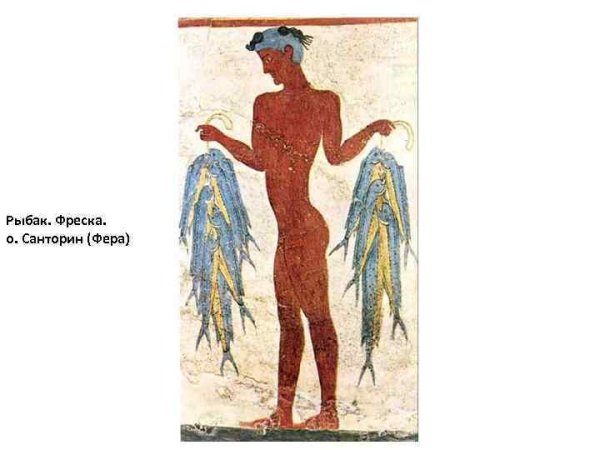 Фреска Рыбак