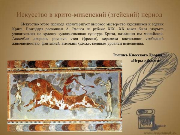 Искусство эгейской культуры крито микенской