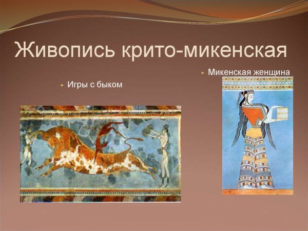 Крито Микенская культура