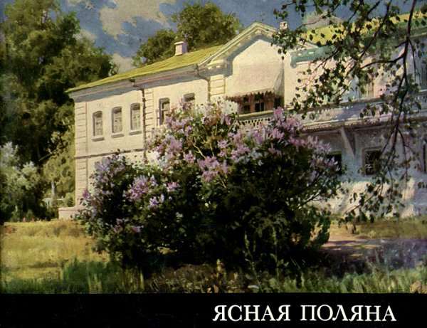 Художник Щербаков Ясная Поляна