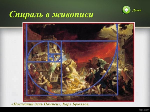 Золотое сечение в картинах Леонардо да Винчи