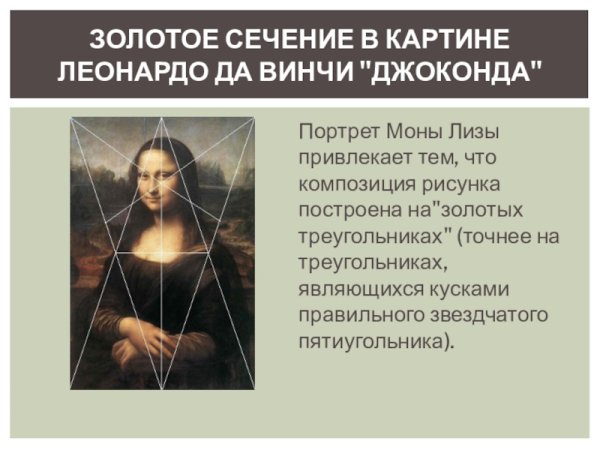 Геометрические сечения в живописи