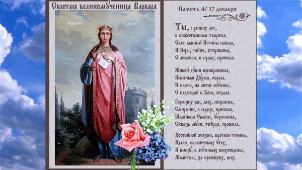 Муки Святой Варвары Лукас кранах