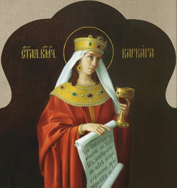 Казнь великомученицы Варвары