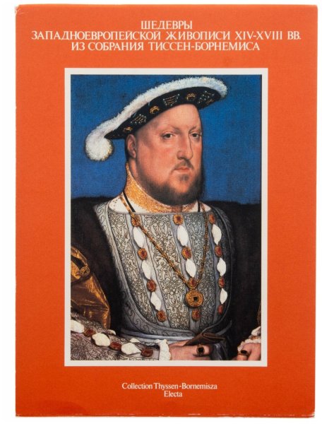 Ханс Тиссен-Борнемиса