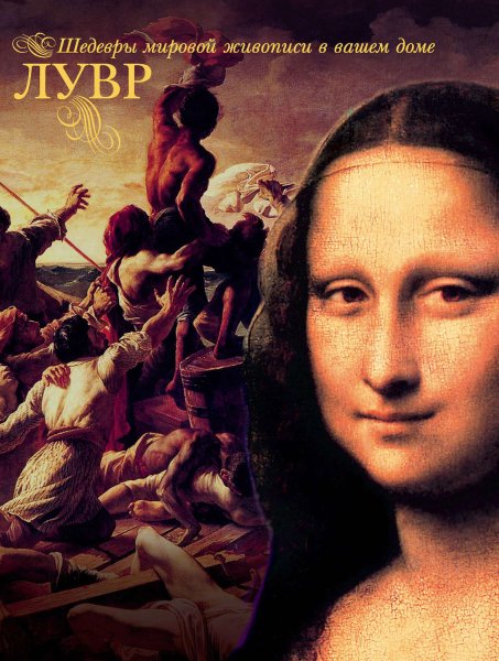 Ханс МАКАРТ художник