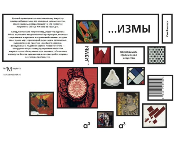 Измы Сэм Филлипс