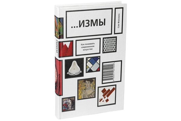 Измы Сэм Филлипс