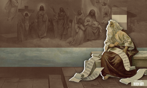 Пророк Исайя Рафаэль