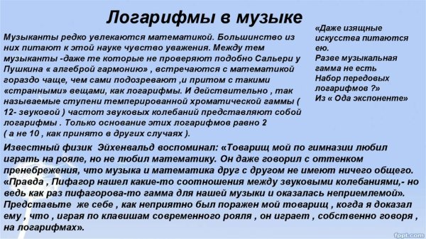 Применение логарифмов в психологии