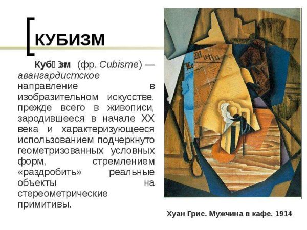 Представители кубизма в живописи 20 века