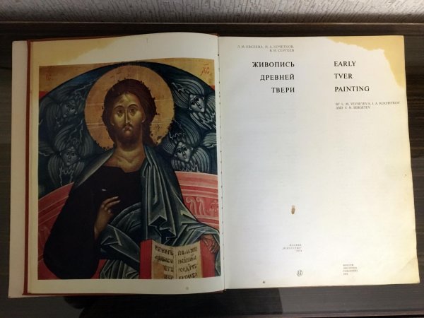 Евсеева, Лилия Михайловна. Живопись древней Твери