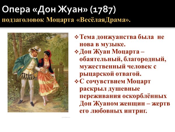 Итальянский Дон Жуан