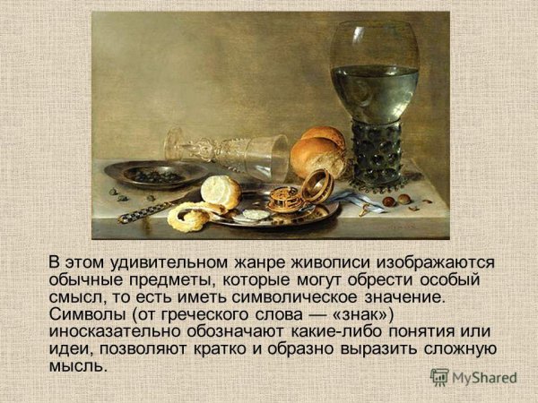 Символы в живописи и их значение