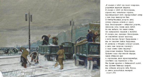 Блокада Ленинграда искусство