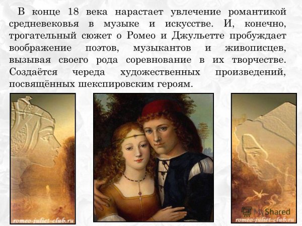 Повесть о Ромео и Джульетта