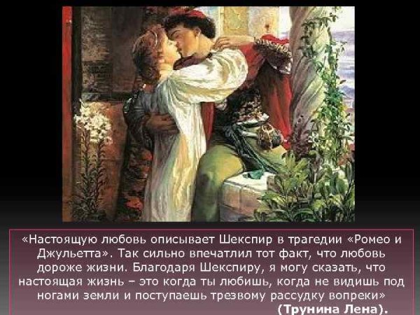 Ромэо и Джульетта произведение