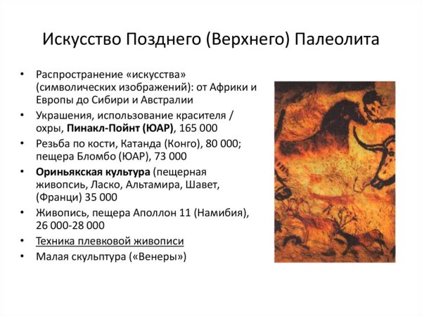 Верхний поздний палеолит