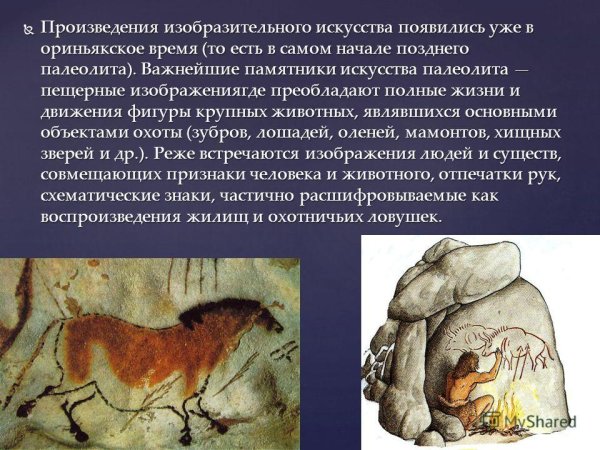 Памятники первобытного искусства