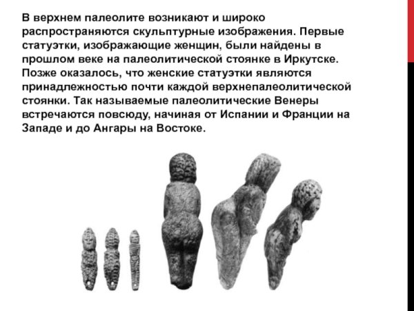 Верхний палеолит