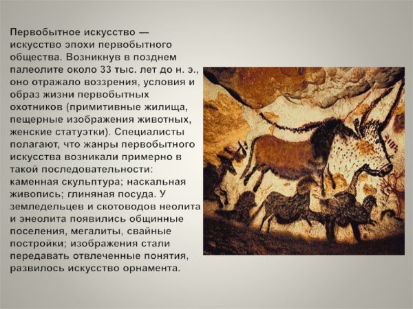 Пещеры Альтамира и Ласко