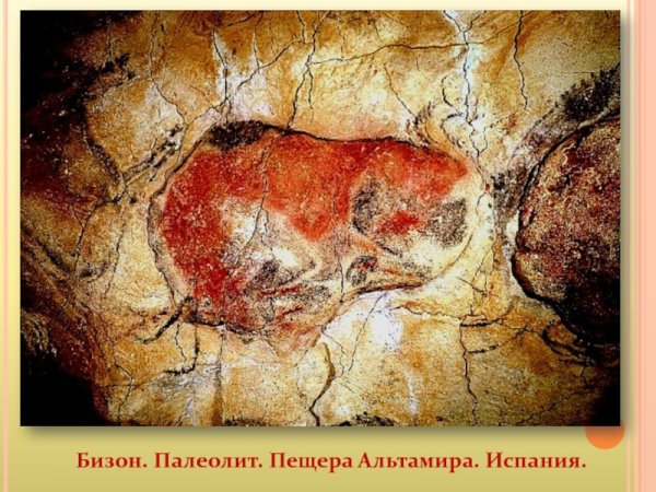 Первобытное искусство пещера Ласко