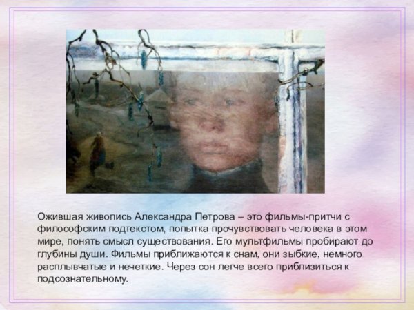 Александр Петров «Ожившая живопись»«корова»