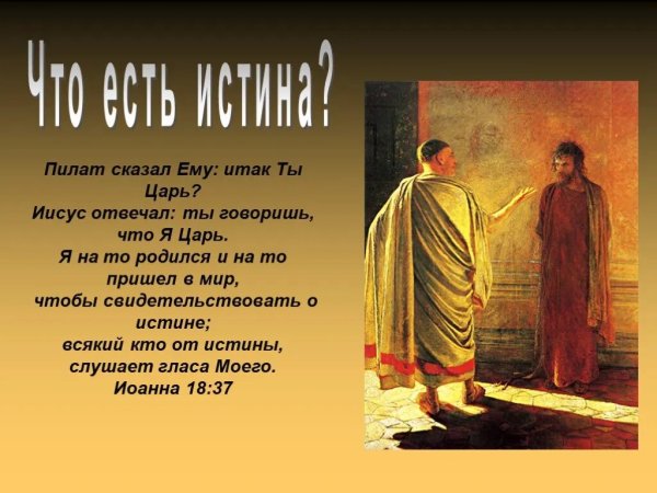 Игемон Понтий Пилат