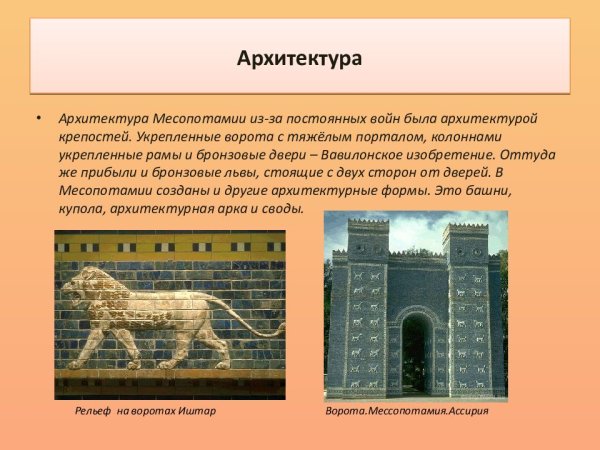 Памятники искусства древней передней Азии