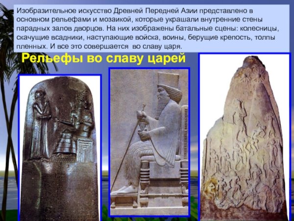 Искусство рельефа древней Месопотамии