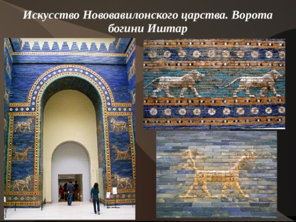 Ворота Иштар Сирруш