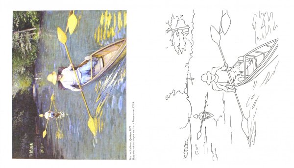 Раскраска живопись в изобразительном искусстве