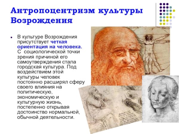 Антропоцентризм представители