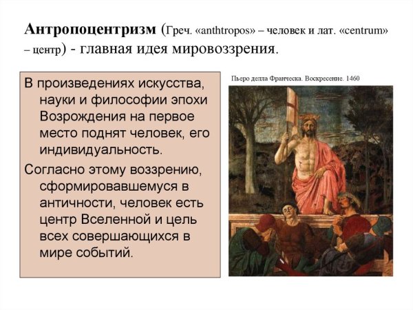Антропоцентризм представители