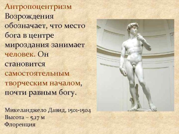 Ренессансный антропоцентризм