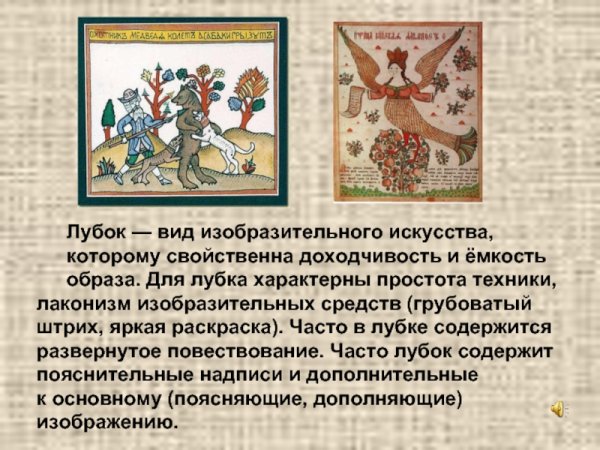 Лубок вид изобразительного искусства