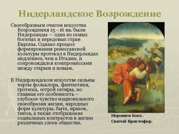 Искусство Северного Возрождения кратко