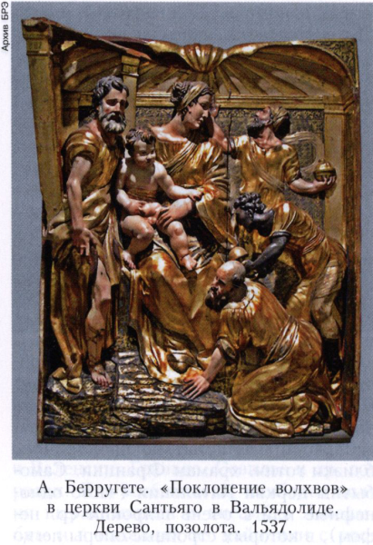 Алонсо Берругете